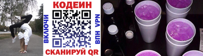 Codein Purple Drank  Покров 